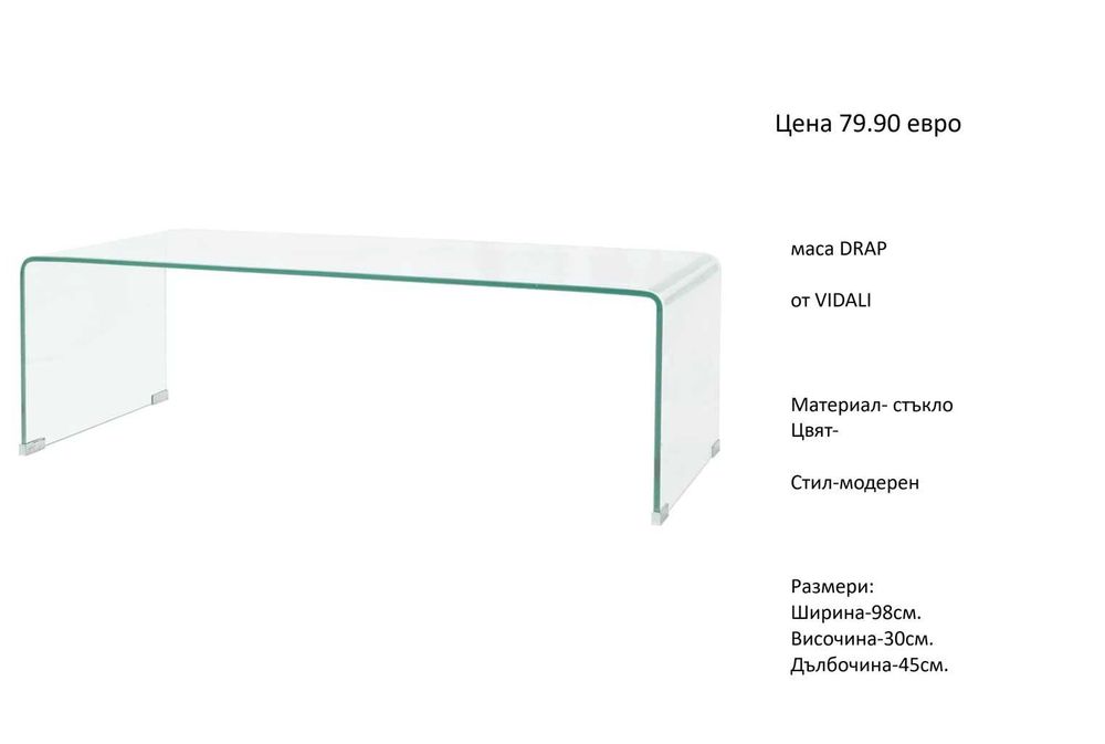 РАЗЧИСТВАМЕ СКЛАДА холни маси различни модели на цена от 64.90 евро.