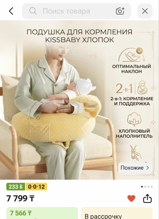 Подушка для кормление малыша