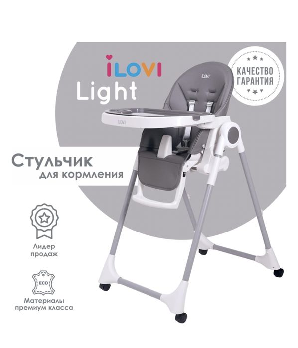 стульчик для кормления ILOVI