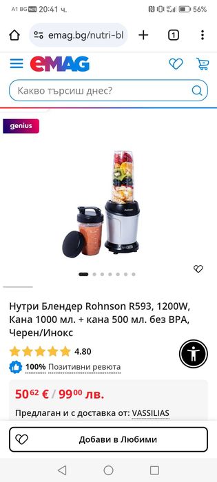 Мощен нутри блендер Rohnson 1200 w, с две кани