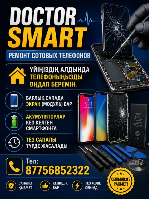 Ремонт сотовых телефонов