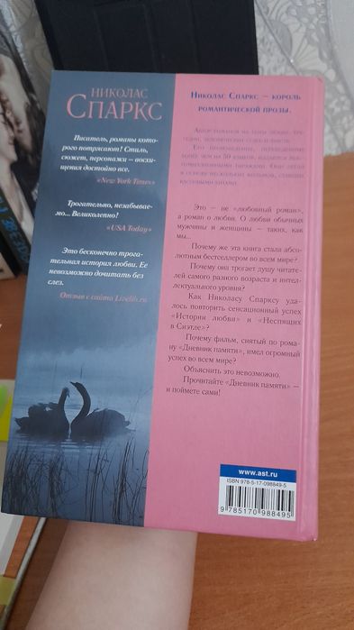 Николас Спаркс «Дневник памяти» Б/У