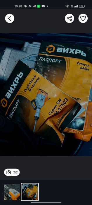 Инструмент Отбойный молоток 
ВИХРЬ 
Серия Ом- 1750Э
Состояние: среднее