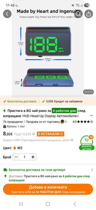 Хед Ъп устройство за автомобил