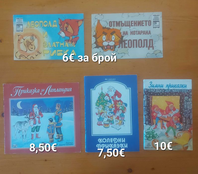 Детски книжки на различни цени