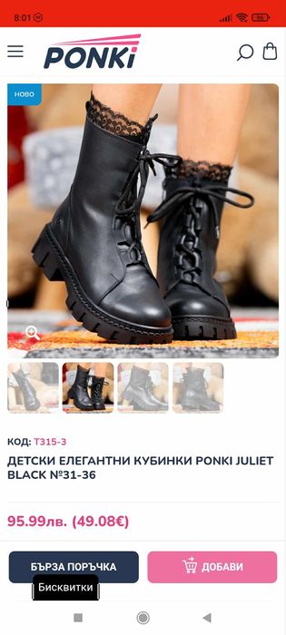 Боти от естествена кожа на българската фирма "Понки" 34 номер.