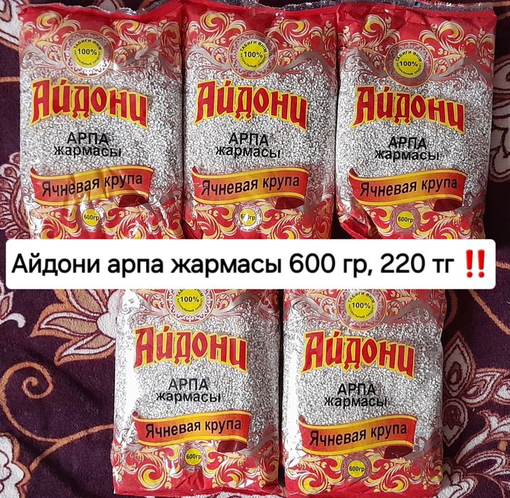 Баракат күріш, горох, гречка, геркулес  т. б