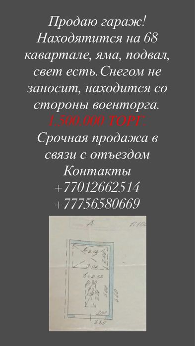 Гараж на 68 квартале