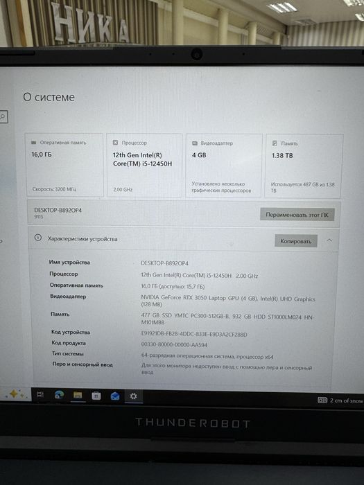 Игровой ноутюук THUDEROBOT