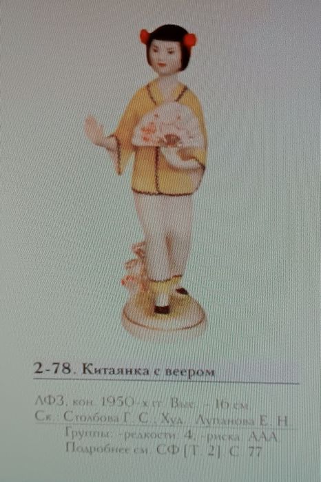 Фарфоровая статуэтка ЛФЗ