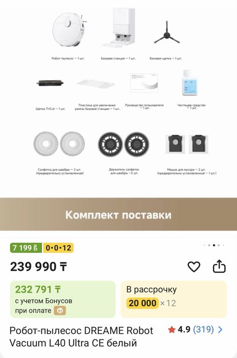 Продам робот-пылесос DREAME Robot Vacuum L40 Ultra CE