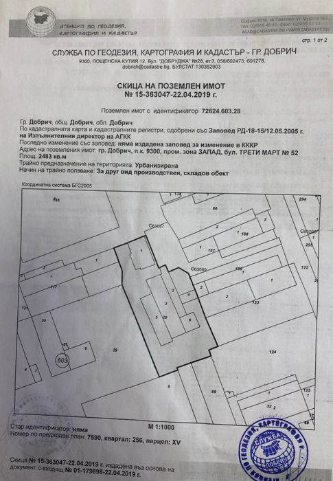 Продава се Промишлена сграда в Добрич, Промишлена зона - Запад - 2500 кв.м за 100 €/кв.м - Снимка #4