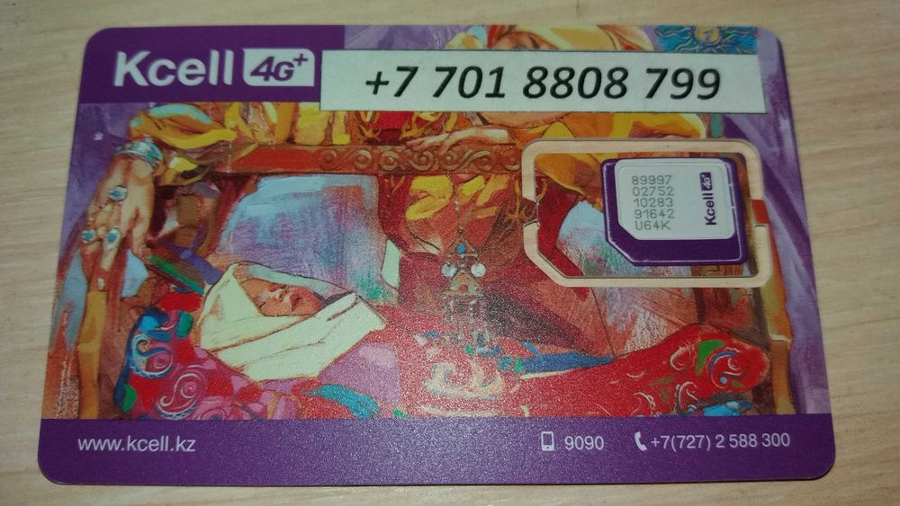 Пара ОДИНАКОВЫХ номеров Kcell-Beeline