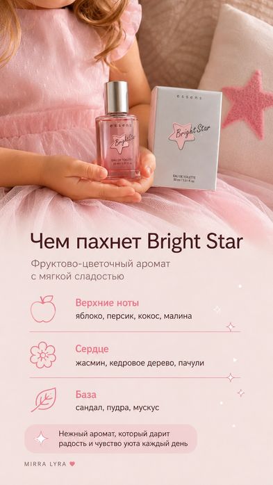 Bright Star | g10150 — детская туалетная вода для девочек.

Аромат лёг