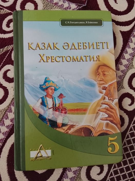 Хрестоматия для казахских