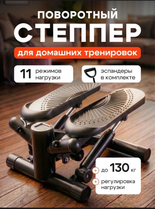 Степпер поворотный НОВЫЙ