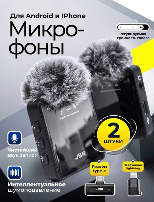 Микрофоны парные