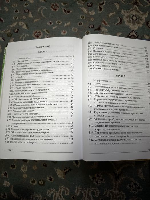 Грамматика арабского языка