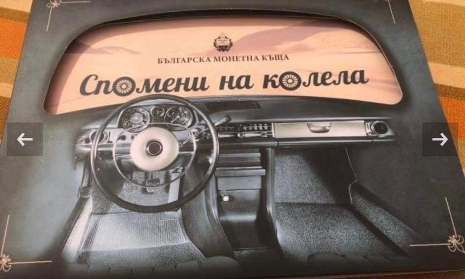 Монети спомени  на колела