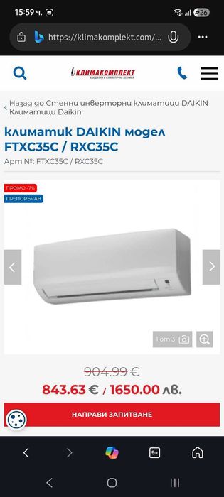 Инверторен климатик Daikin 12 ка.