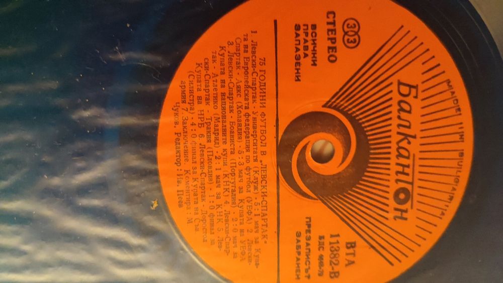 75 години футбол Левски- Спартак