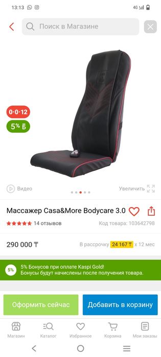 Массажер Casa&More Bodycare