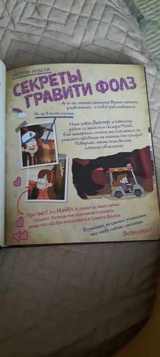 книга Гравити Фолз