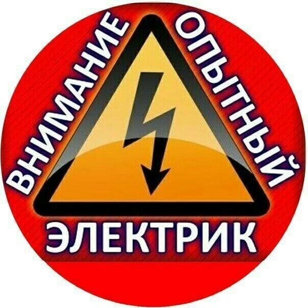 услуги электрика от розетки до полной замены проводки
