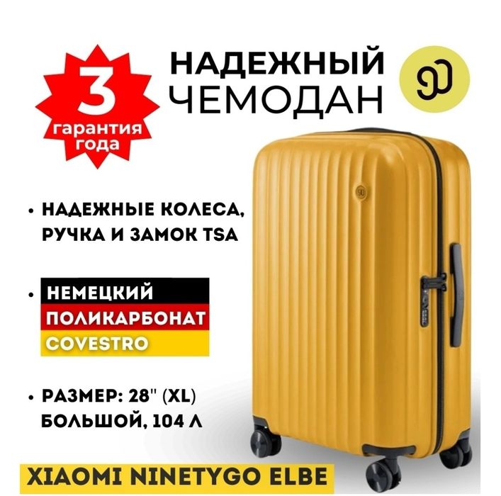 Чемодан 104 литр