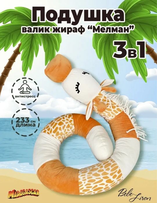 Отдам Подушку валик