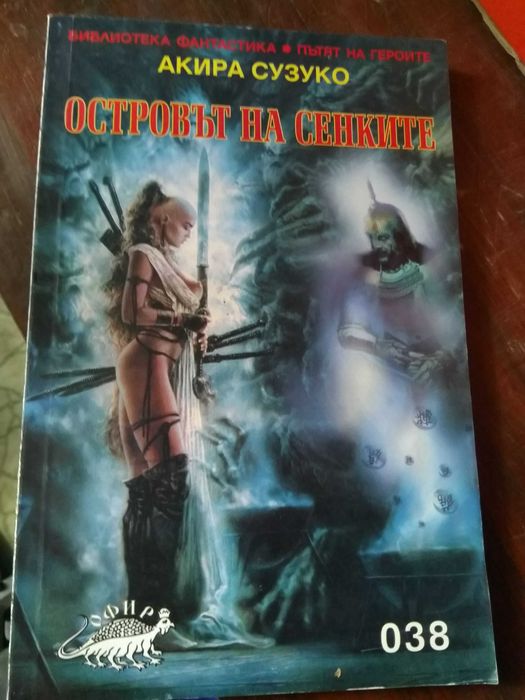 Акира Сузуко Островът на сенките книга