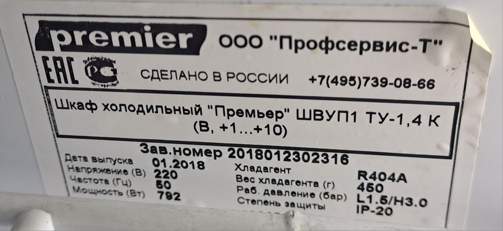 Холодильник витринный