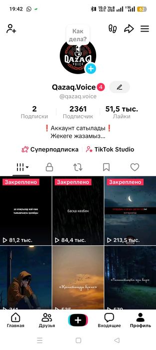 Tiktok канал сатылады 2К+