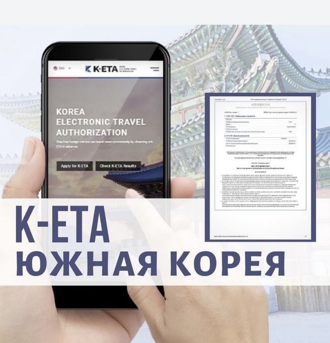 Кета заполнение анкета в Корею