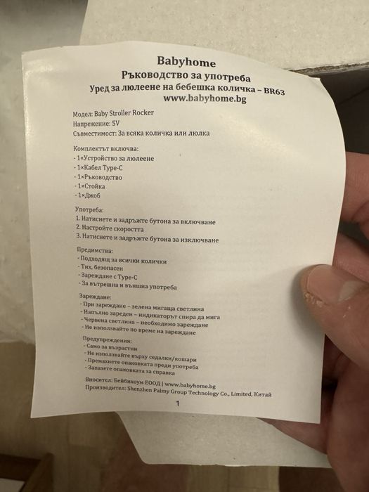 Babyhome Устройство за люлеене на количка