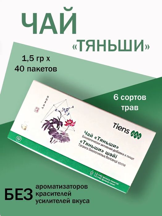 Tiensning antilipidni choyi