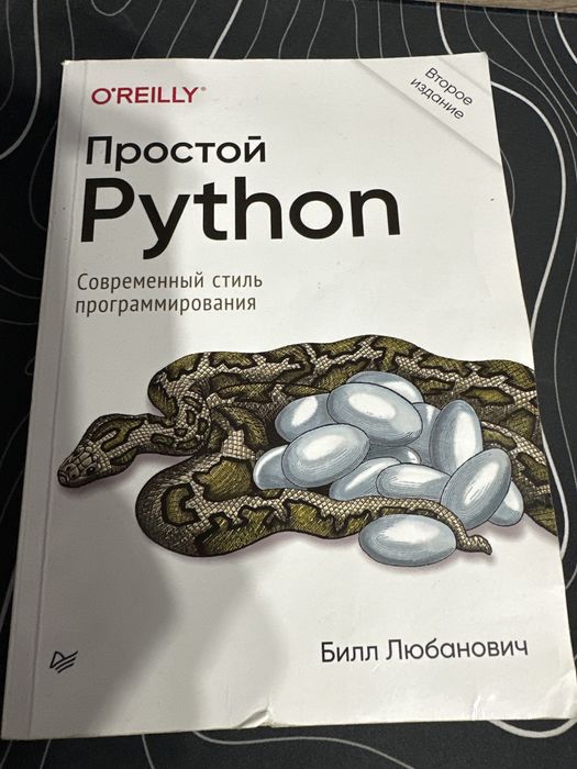 Книга по Python от O”Reilly