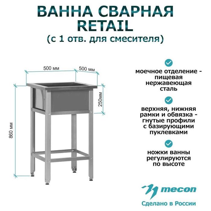 Ванна моечная из нержавеющей стали бренд Mecon