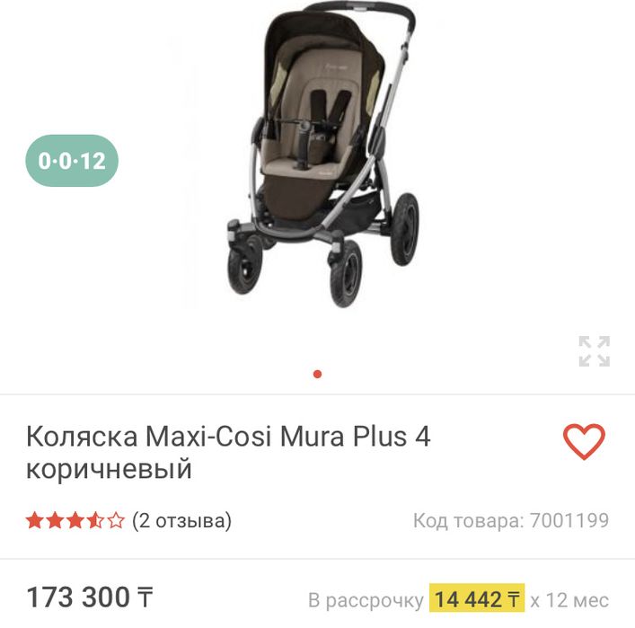 Коляска Maxi Cosi Mura Plus 4