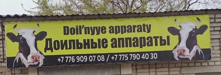 Доильный аппарат