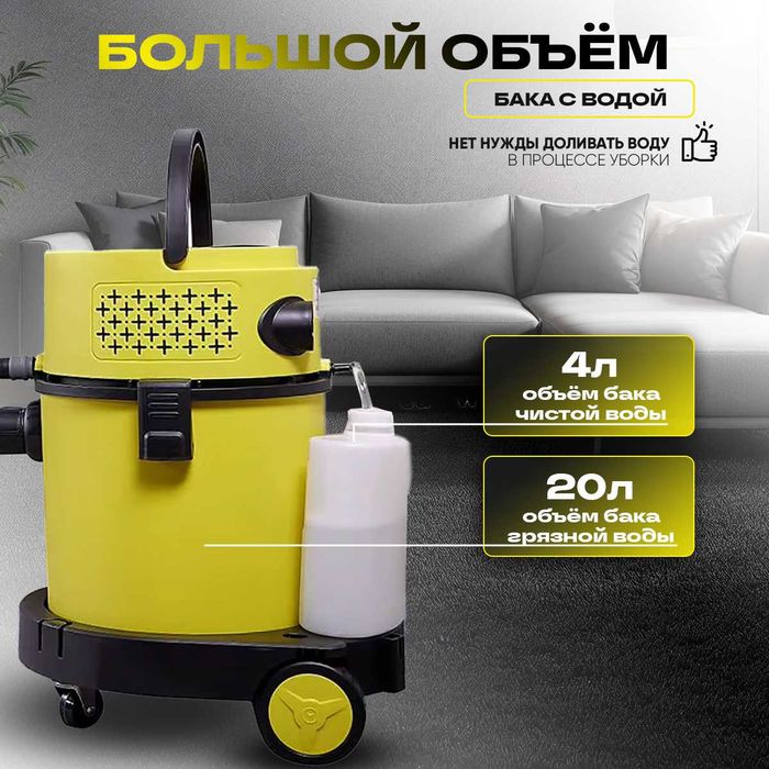 Профессиональный моющий пылесос для ковров мебели 20л