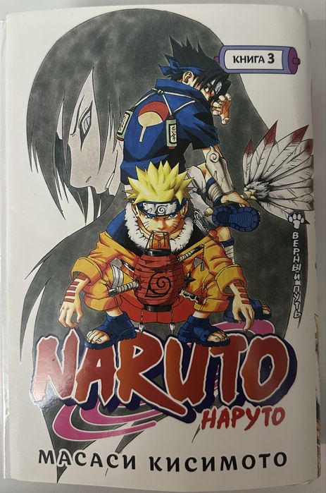 Манга Наруто 2,3 части