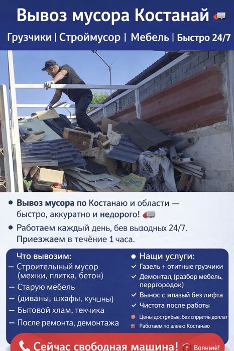 Вывоз мусора | Догрузом + дешевле