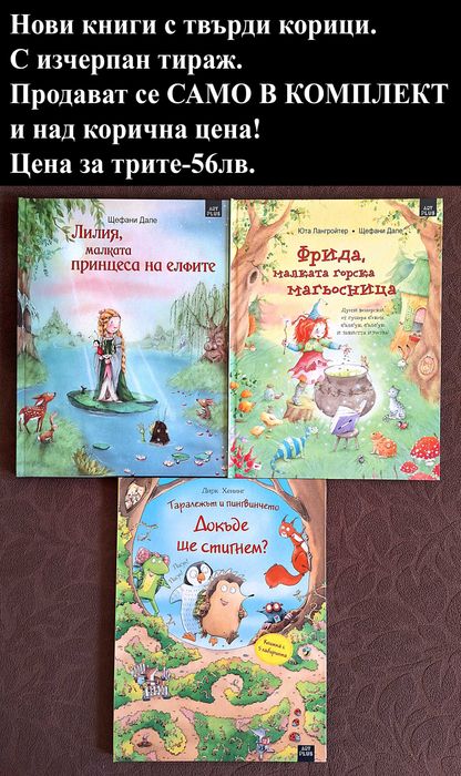 Нови книжки, цени в горната част на снимките