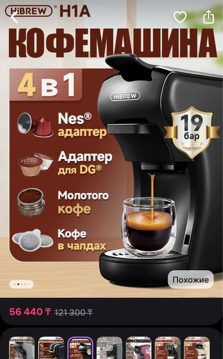 Капсульная кофемашина Hibrew