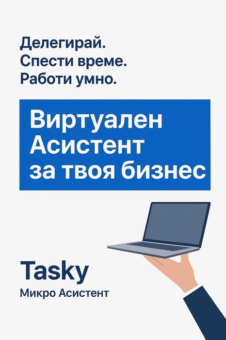 Tasky / Микро Асистент