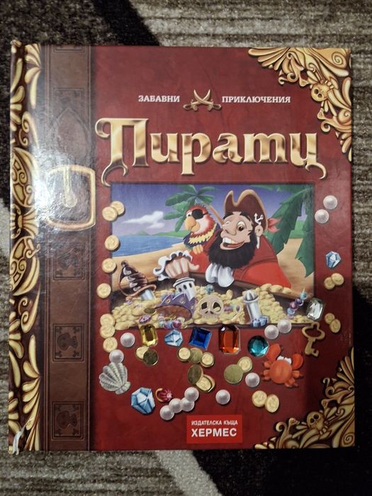 Детски книги и енциклопедии