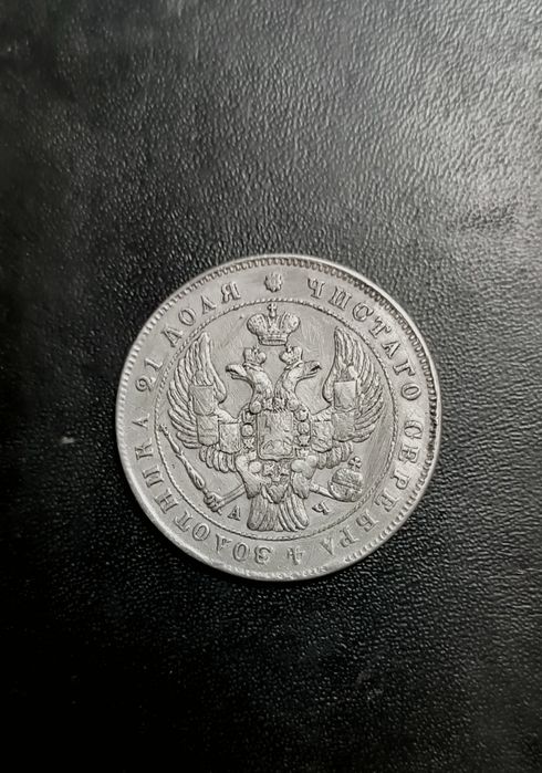 Серебряная монета 1 рубль
