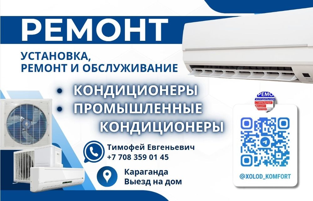 Установка и ремонт кондиционеров