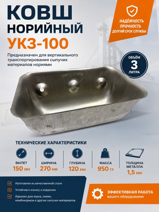 Ковши норийные УКЗ, МАСТУ